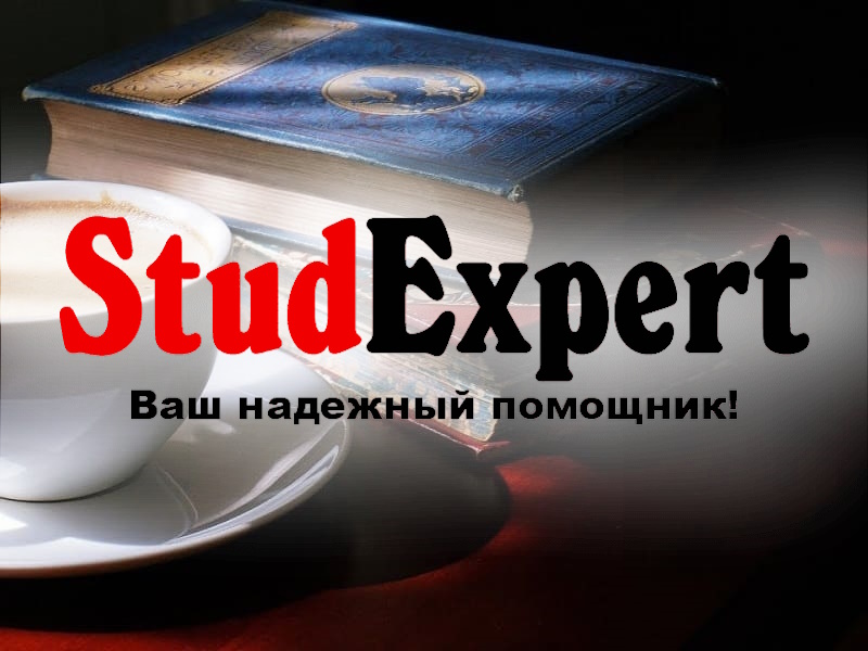 StudExpert Company - Дошка оголошень Вінниці та Вінниччини | вінниця, вінниця, вінницька область, купити в вінниці, вінниця оголошення, оголошення вінниця
 StudExpert Company - Львів | Фото1 | Дошка оголошень Вінниці та Вінниччини | вінниця, вінниця, вінницька область, купити в вінниці, вінниця оголошення, оголошення вінниця